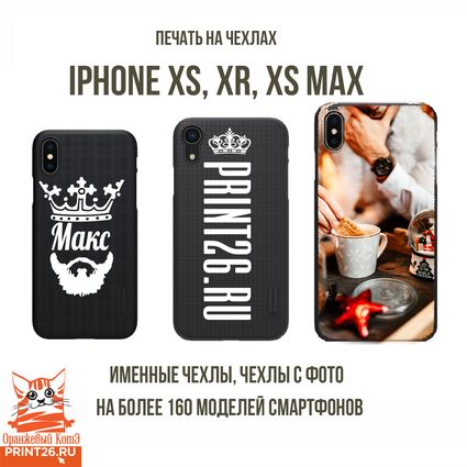 iPhone XS,XS max, XR